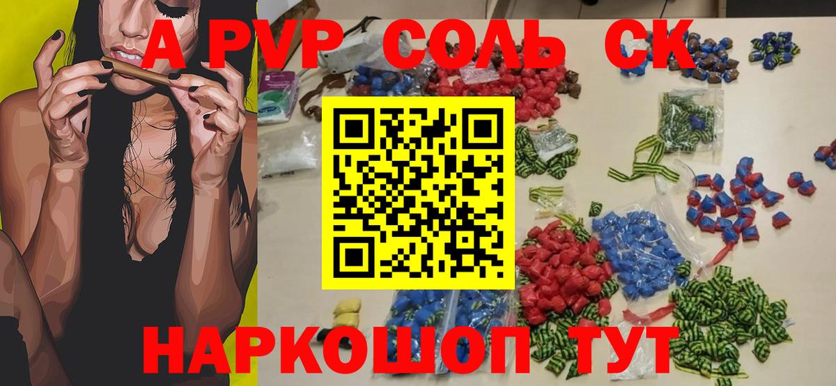 А ПВП кристаллы Калуга