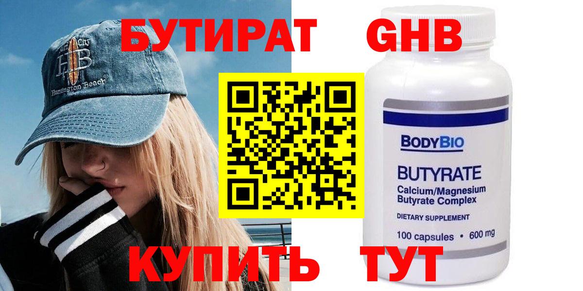 Бутират BDO  Вход с VPN  Калуга 
