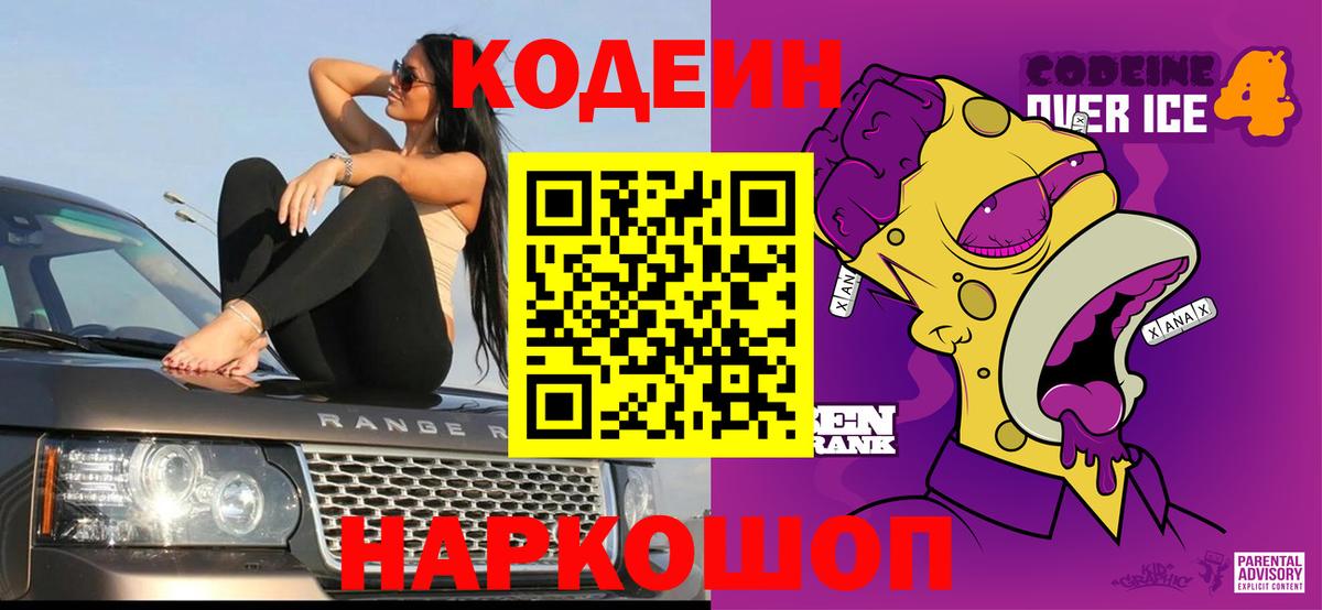 Кодеиновый сироп Lean напиток Lean (лин)  Кодеиновый сироп Lean Purple Drank  Калуга  Вход с VPN 