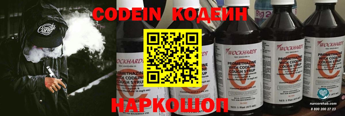 Codein Purple Drank Калуга