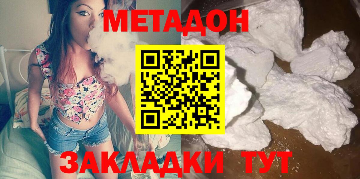 МЕТАДОН methadone  Вход с VPN  Калуга 